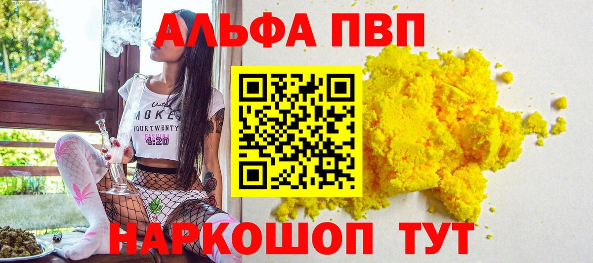 A PVP кристаллы Псков