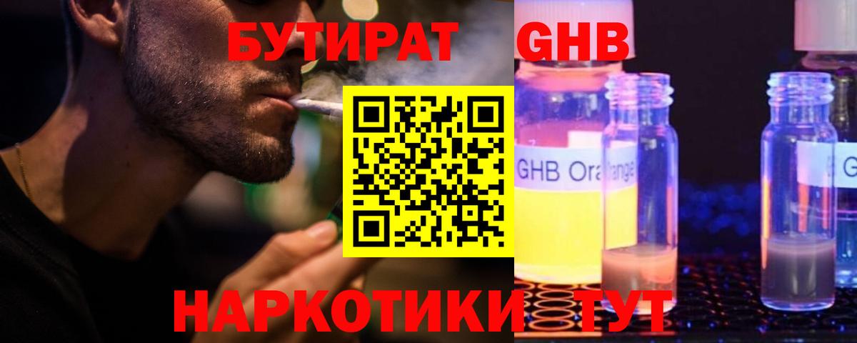 Бутират BDO 33%  Бутират  Псков  Вход с VPN 