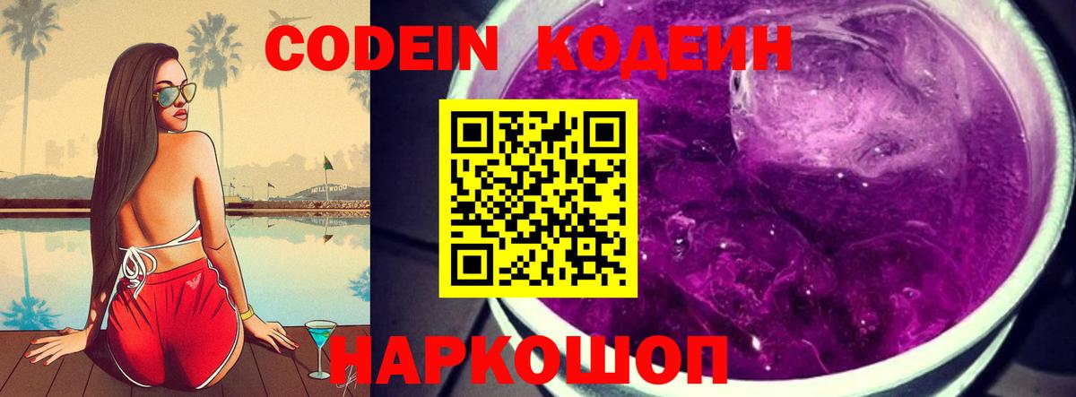 Codein напиток Lean (лин)  Кодеин напиток Lean (лин)  Вход с VPN  Псков 
