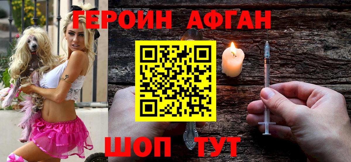 Псков  ГЕРОИН герыч  Вход с VPN 