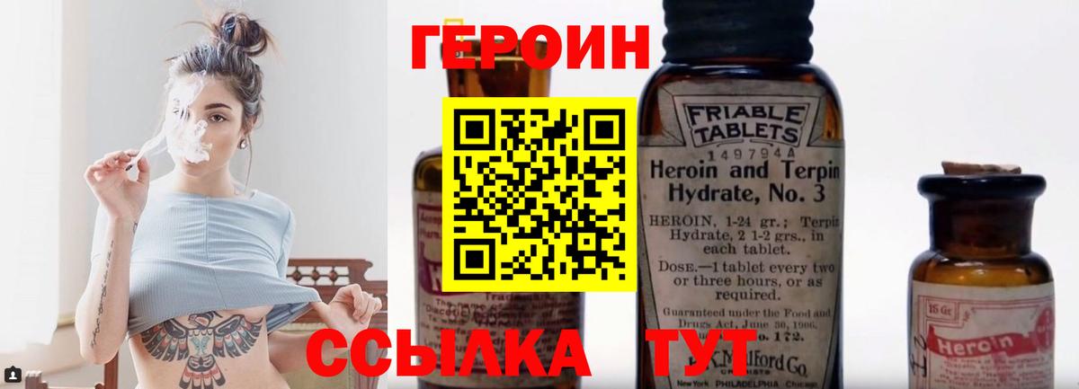 Героин Афган Псков