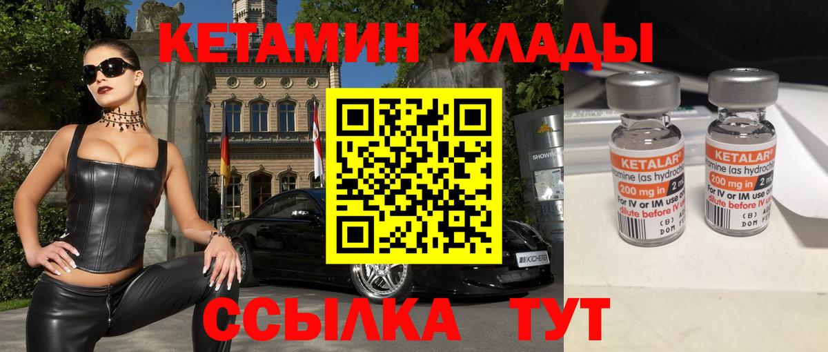 КЕТАМИН VHQ Псков