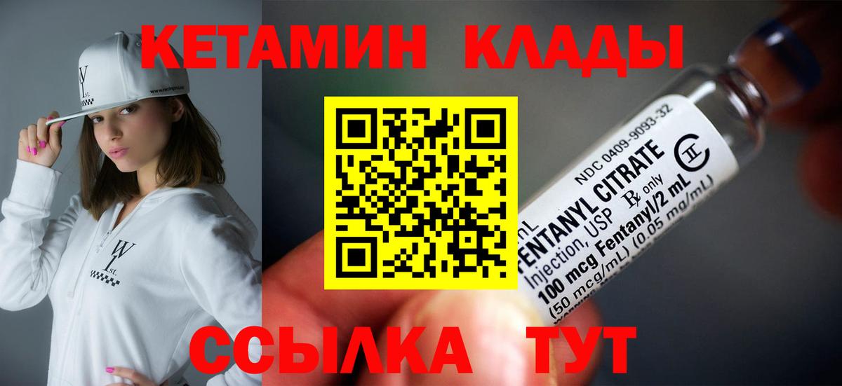 Кетамин ketamine  Вход с VPN  Псков 