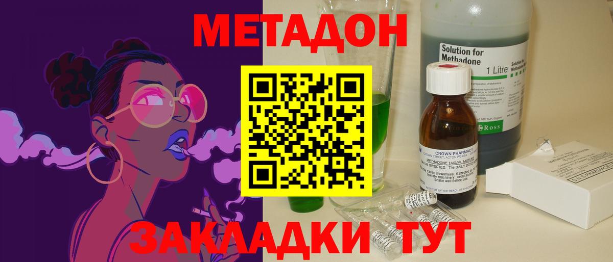 Метадон кристалл Псков