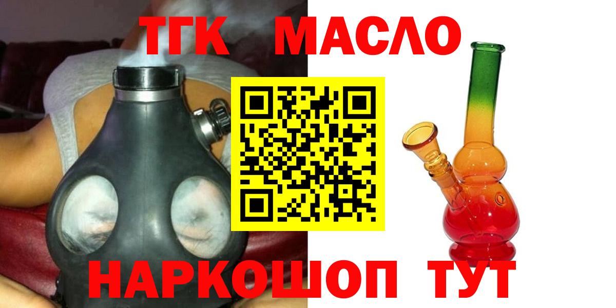 ТГК гашишное масло  Дистиллят ТГК вейп  хочу наркоту  Вход с VPN  Псков 
